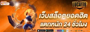 สล็อตluca 178